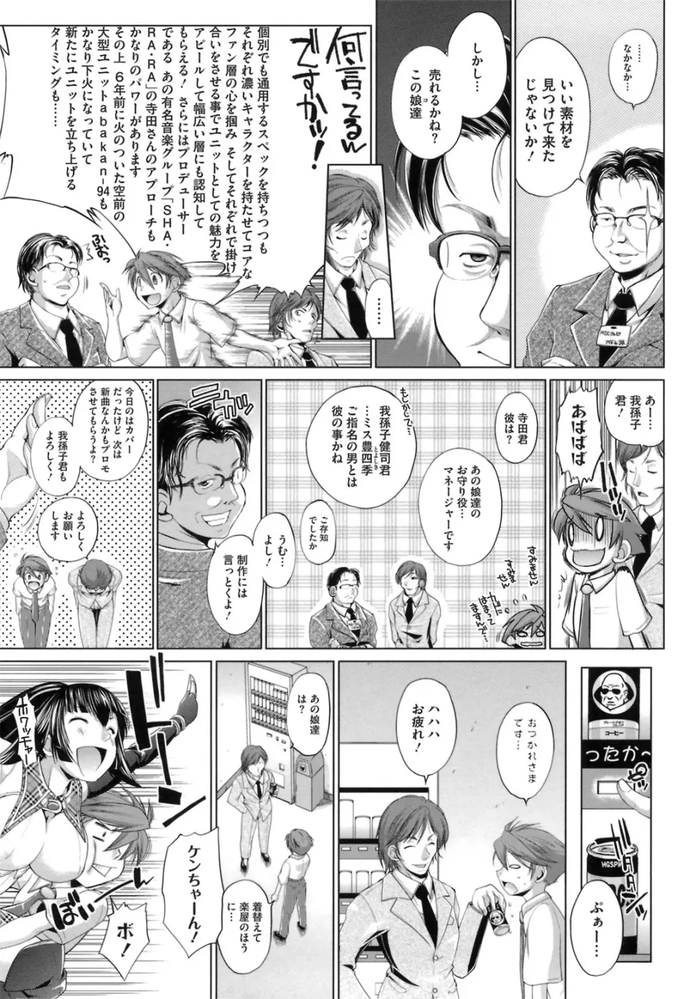 IDOL×IDOL Page.113