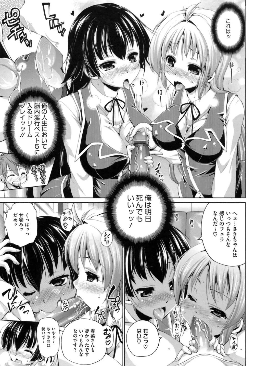 IDOL×IDOL Page.157