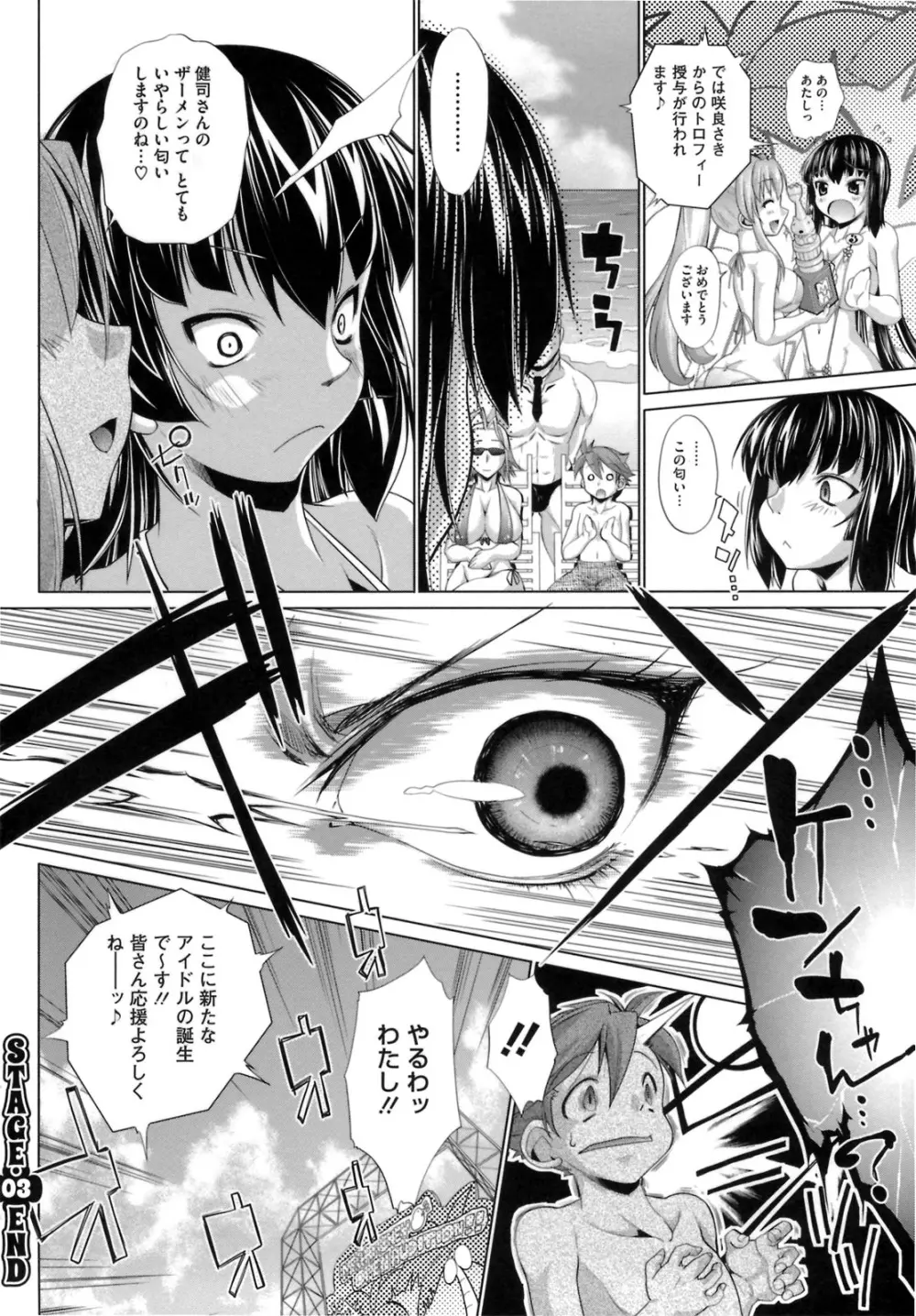 IDOL×IDOL Page.80