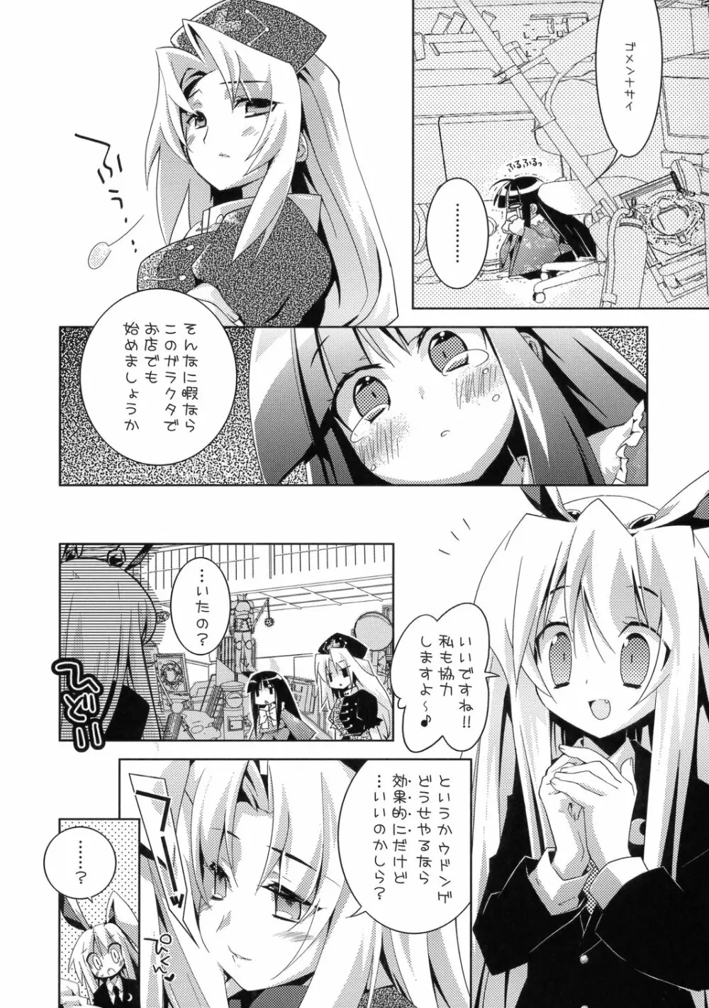 冷やしウドンゲはぢめました。 Page.4