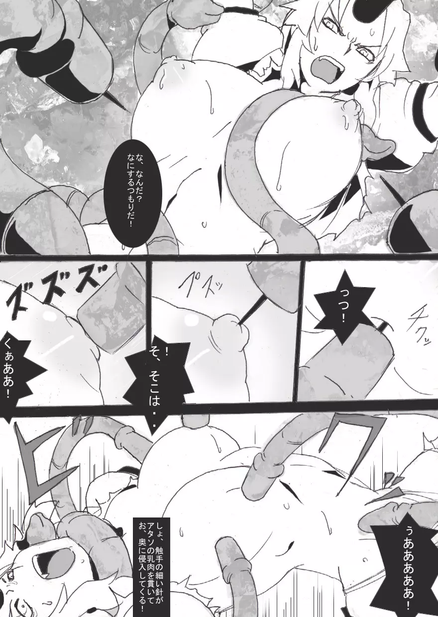 乳辱勇儀 Page.12