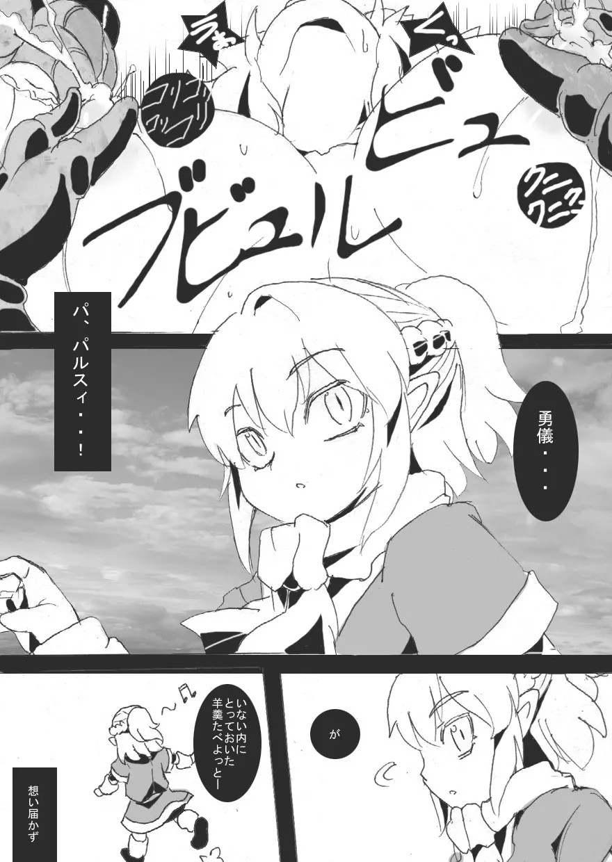 乳辱勇儀 Page.14