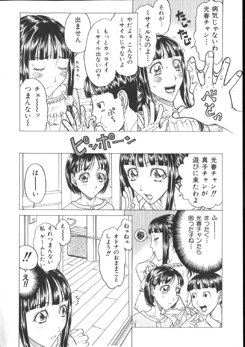 [小林少年丸] 近親姦淫読(毒)本 Page.100