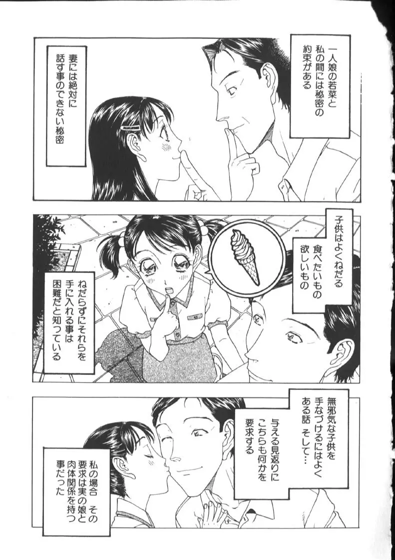 [小林少年丸] 近親姦淫読(毒)本 Page.125