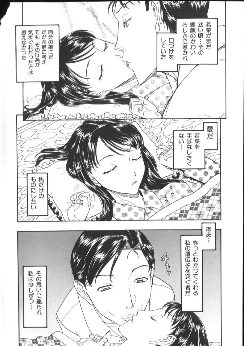 [小林少年丸] 近親姦淫読(毒)本 Page.126