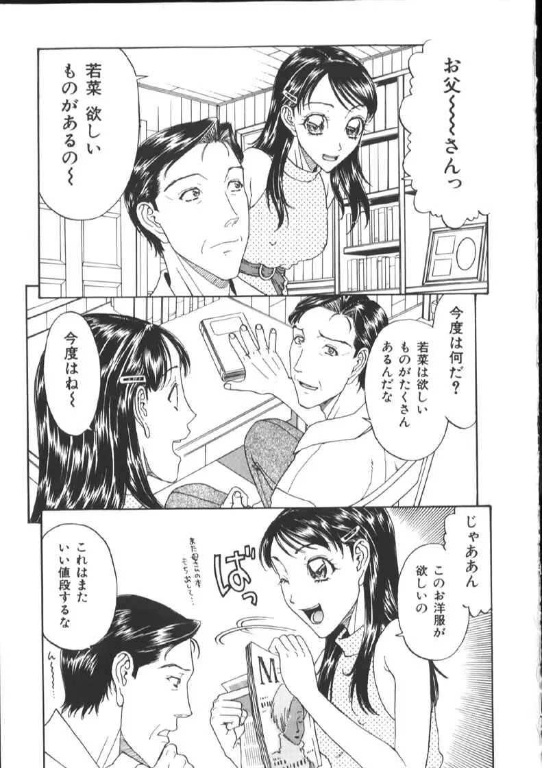 [小林少年丸] 近親姦淫読(毒)本 Page.129