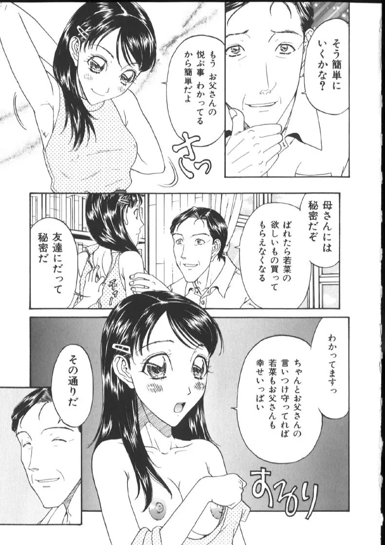 [小林少年丸] 近親姦淫読(毒)本 Page.131