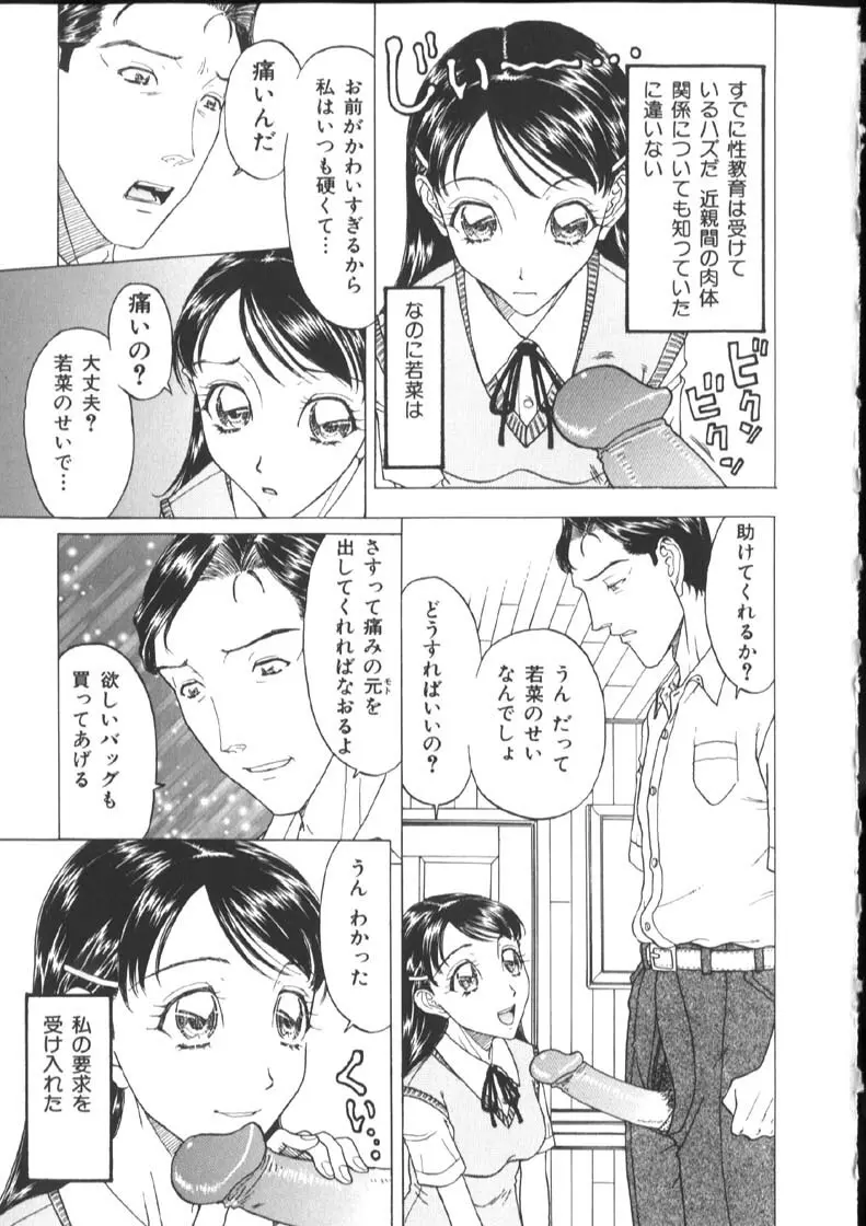 [小林少年丸] 近親姦淫読(毒)本 Page.135