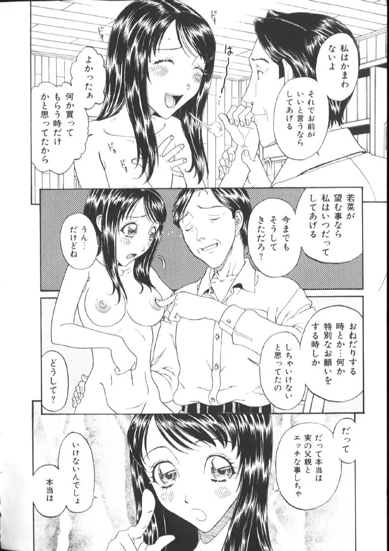 [小林少年丸] 近親姦淫読(毒)本 Page.144