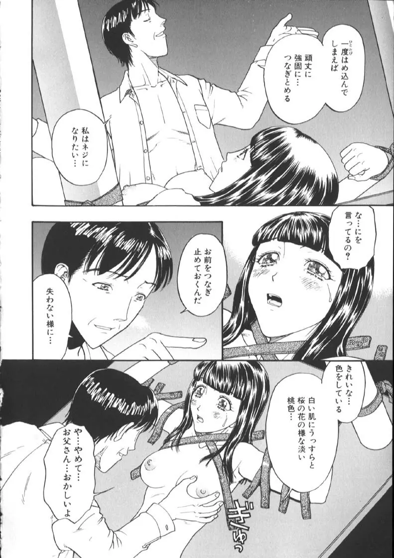 [小林少年丸] 近親姦淫読(毒)本 Page.154