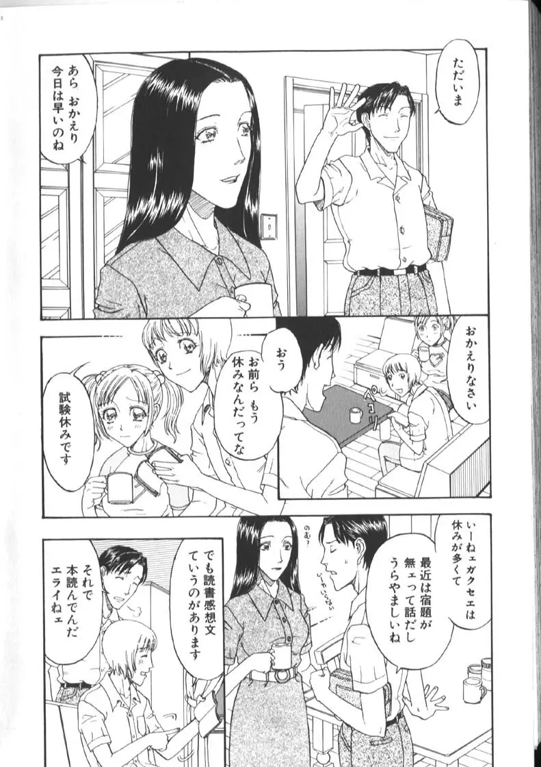 [小林少年丸] 近親姦淫読(毒)本 Page.20