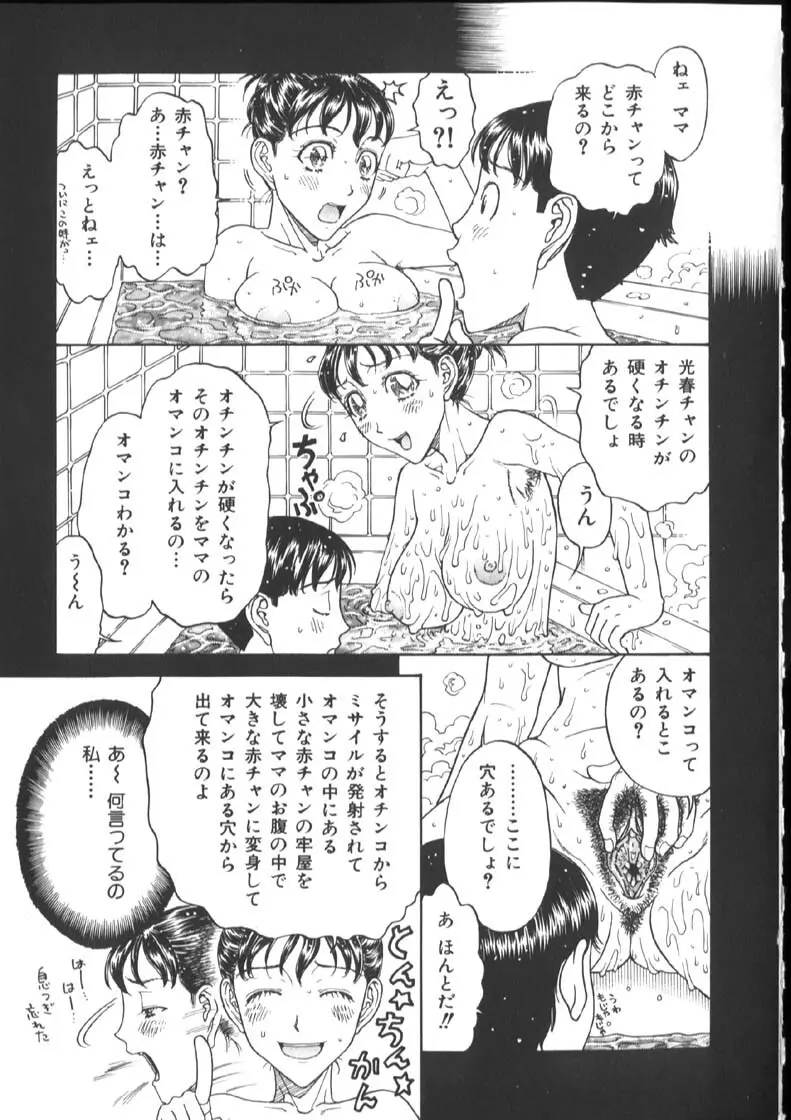 [小林少年丸] 近親姦淫読(毒)本 Page.97