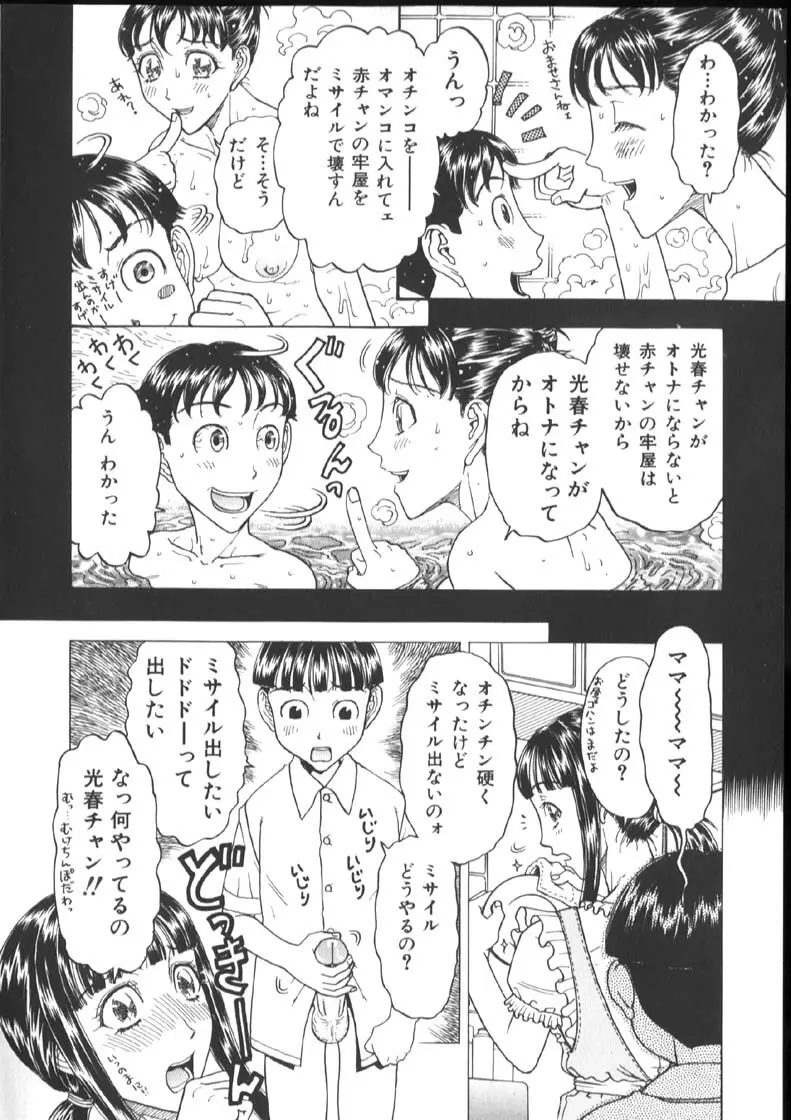 [小林少年丸] 近親姦淫読(毒)本 Page.98