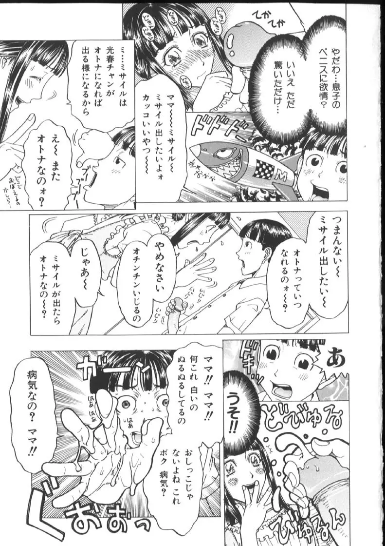 [小林少年丸] 近親姦淫読(毒)本 Page.99