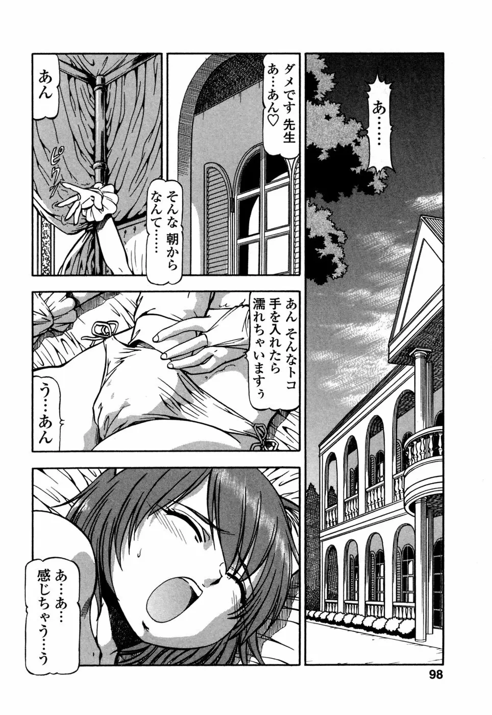 めすねこ Page.100