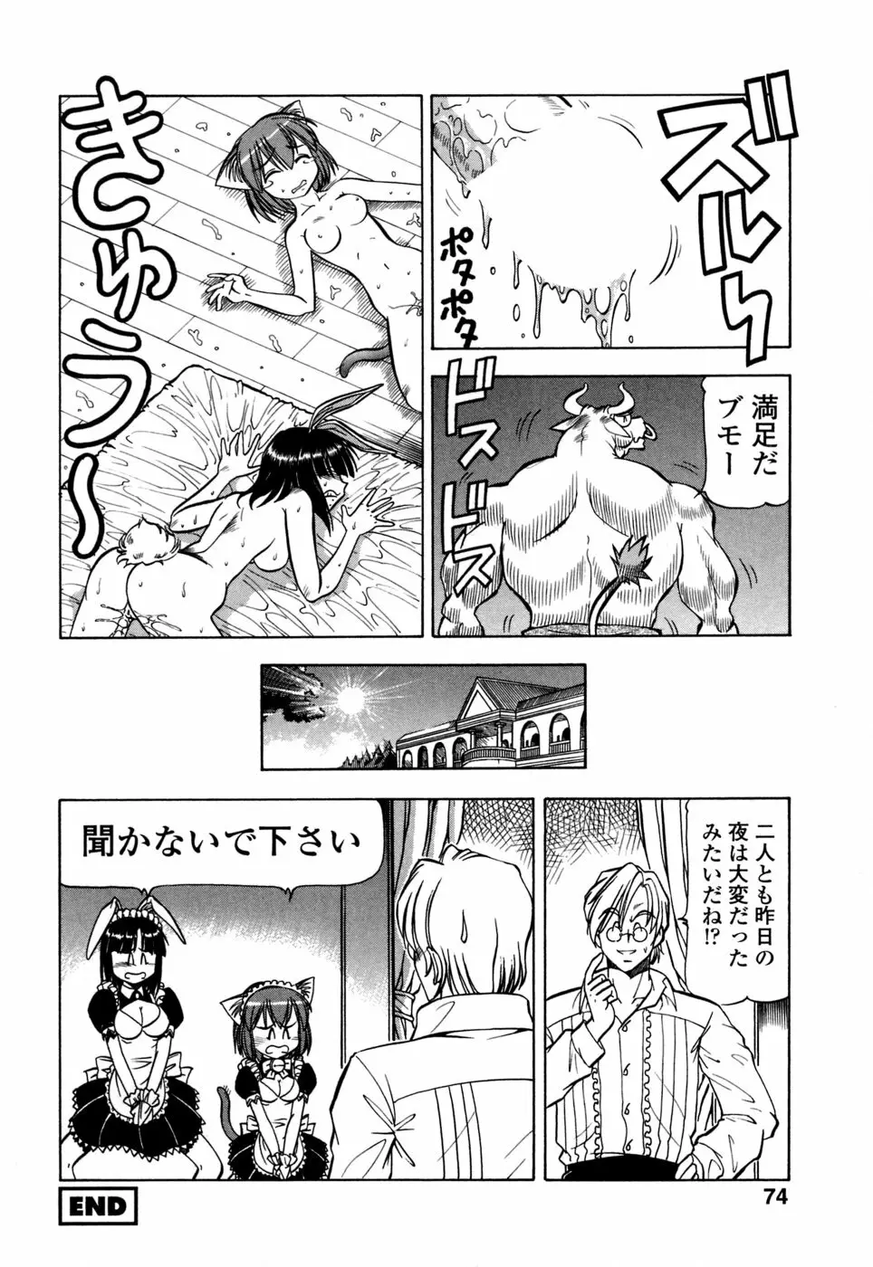 めすねこ Page.76