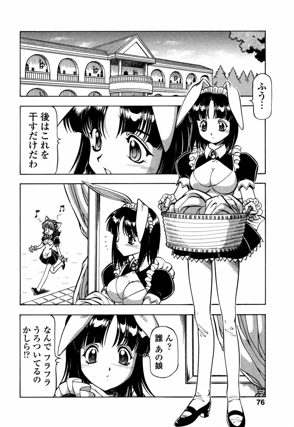 めすねこ Page.78