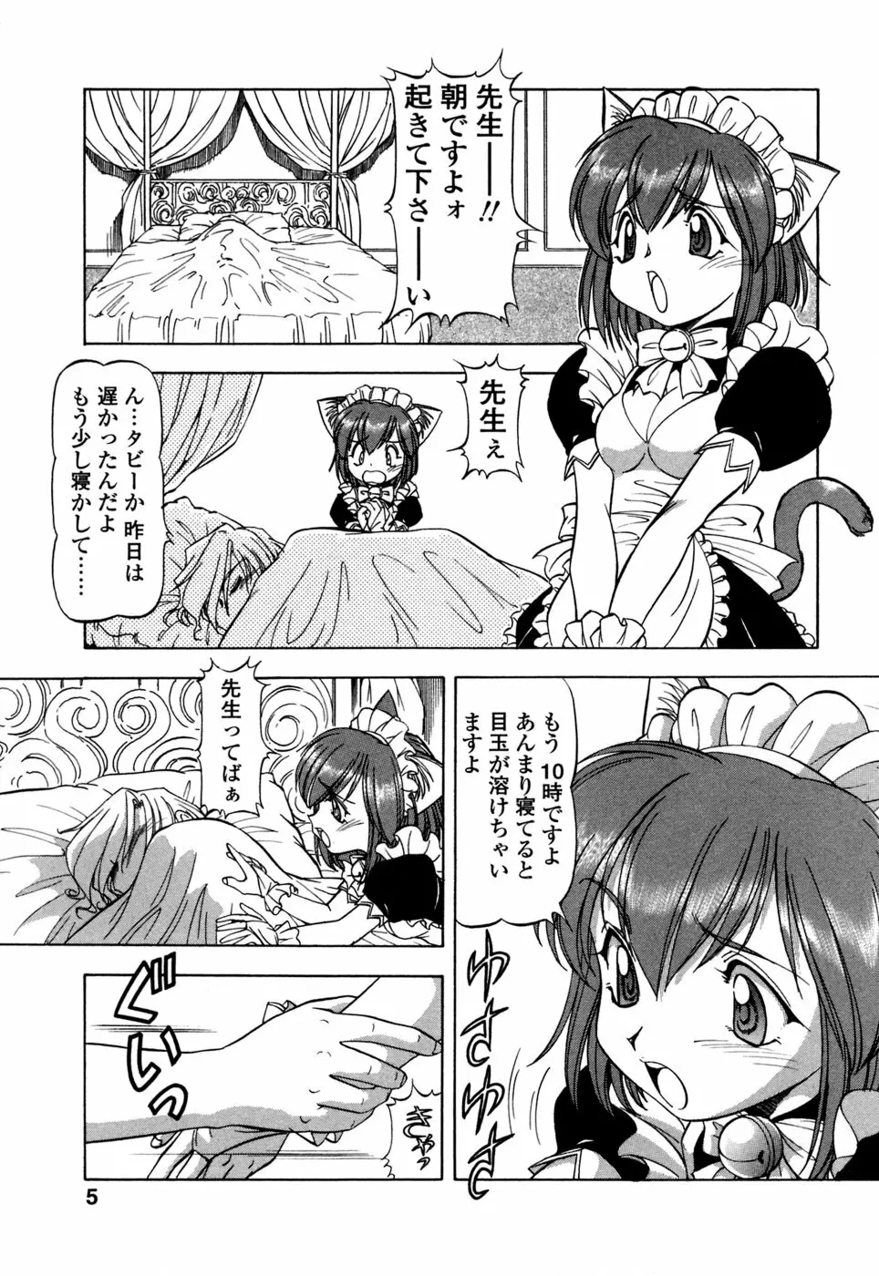 めすねこ Page.8