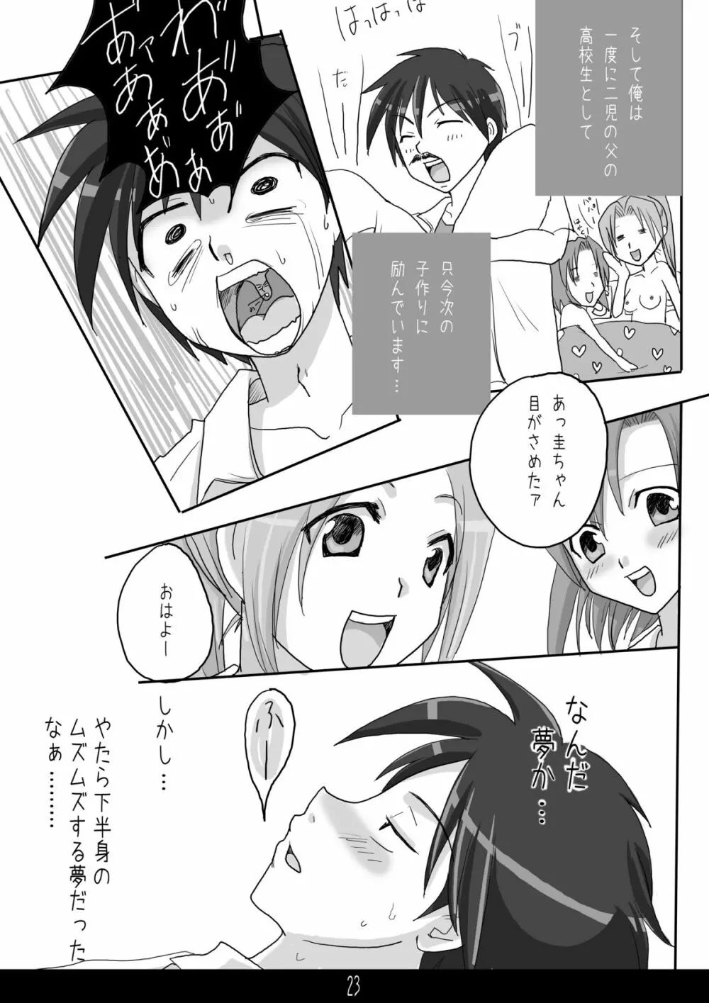 愛雛 Page.23