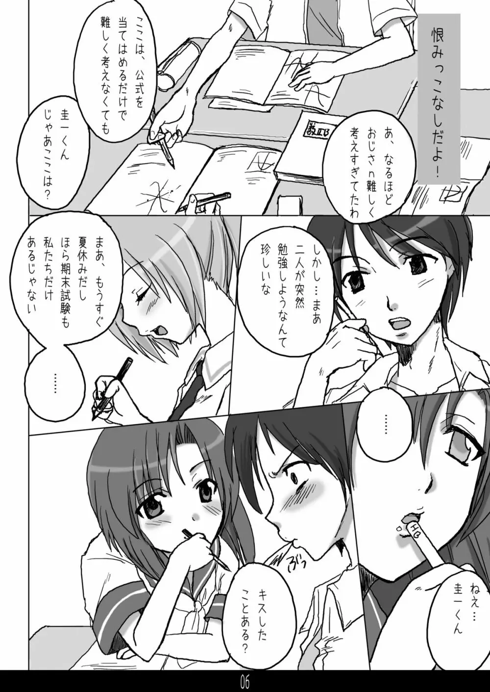 愛雛 Page.6