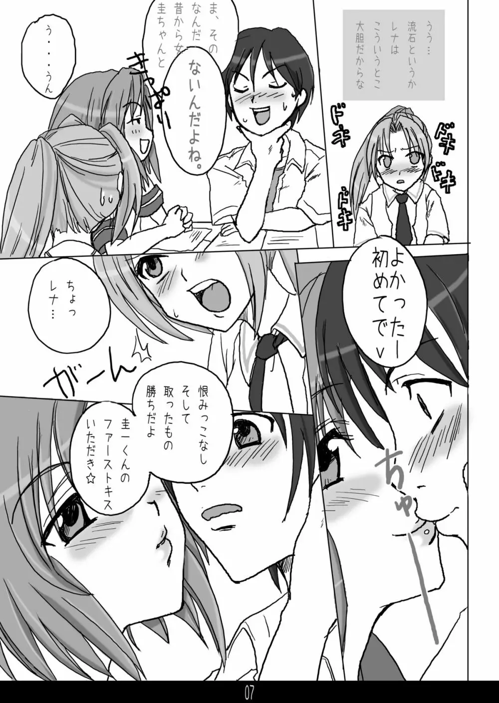 愛雛 Page.7