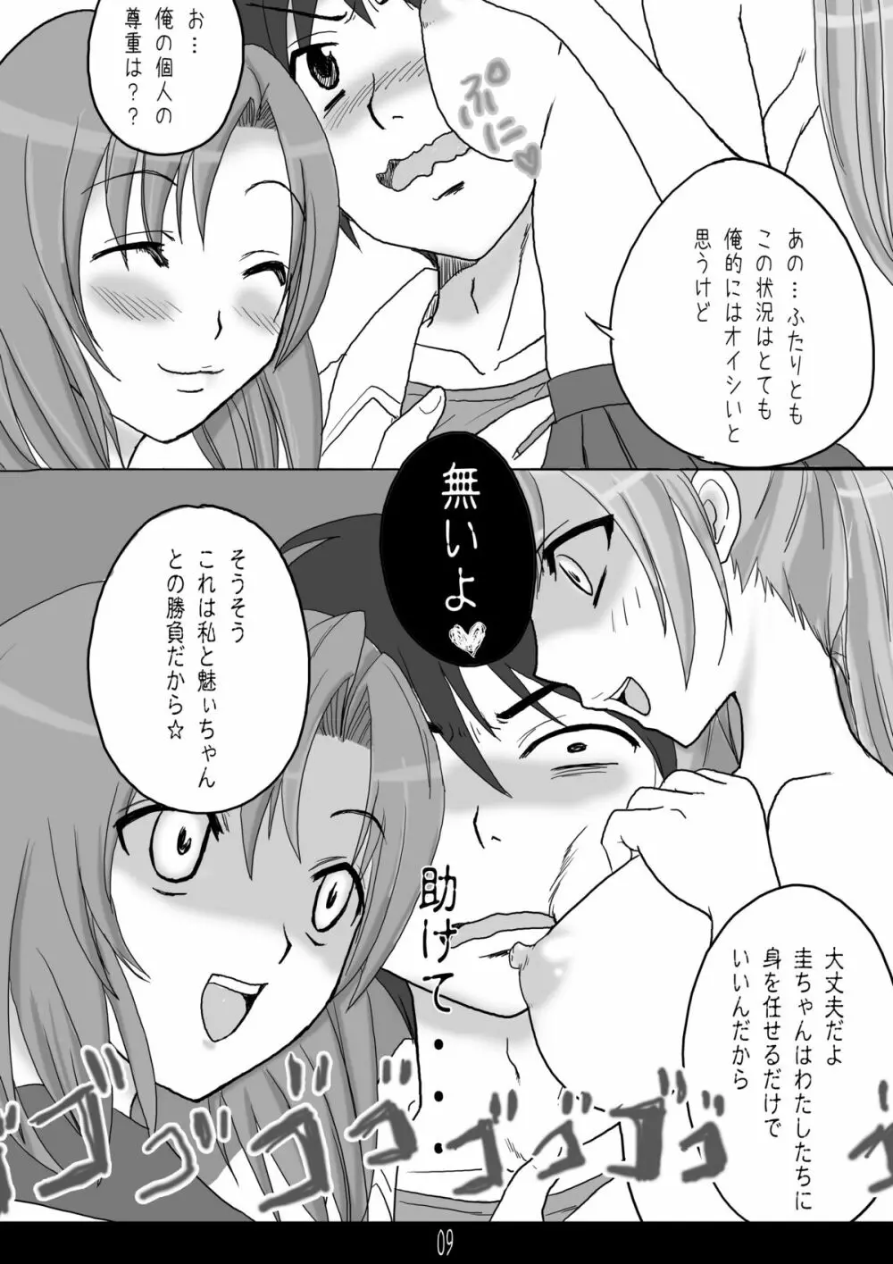 愛雛 Page.9