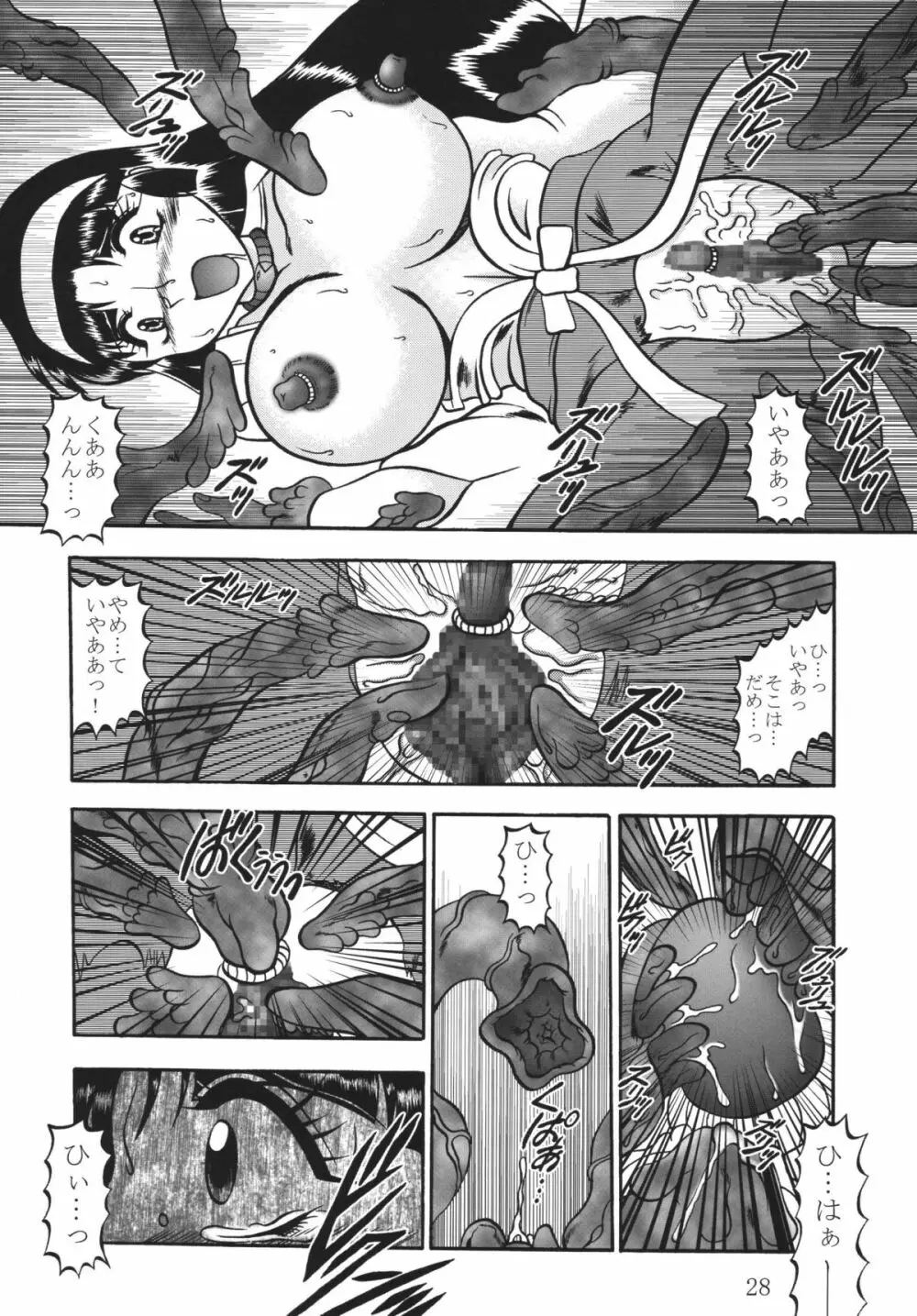 淫獄の小夜曲 Page.28