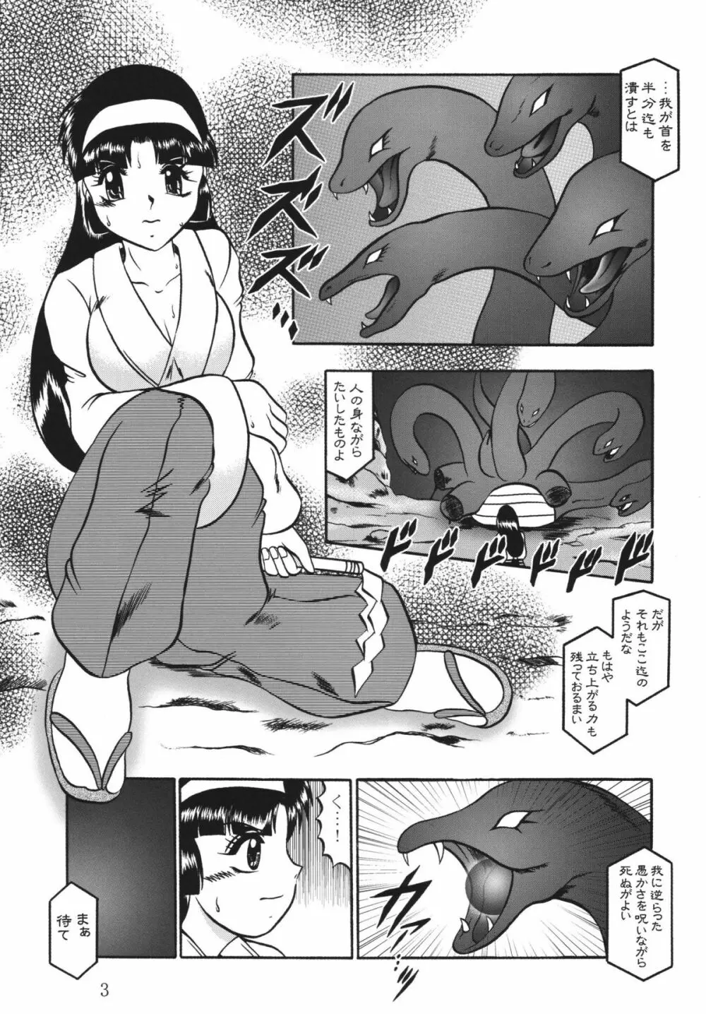 淫獄の小夜曲 Page.3