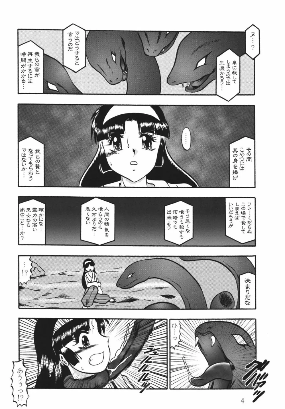 淫獄の小夜曲 Page.48