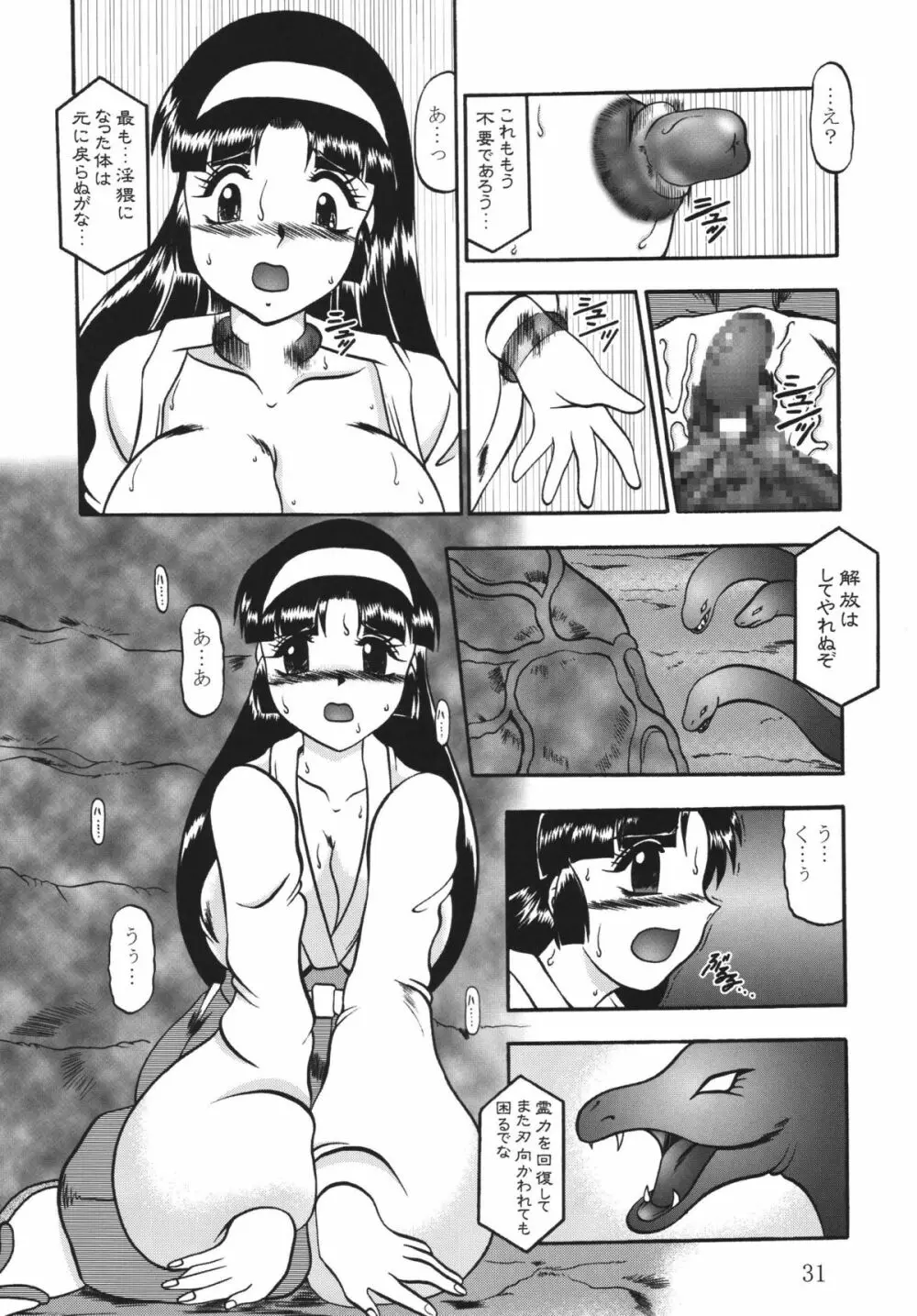 淫獄の小夜曲 Page.75