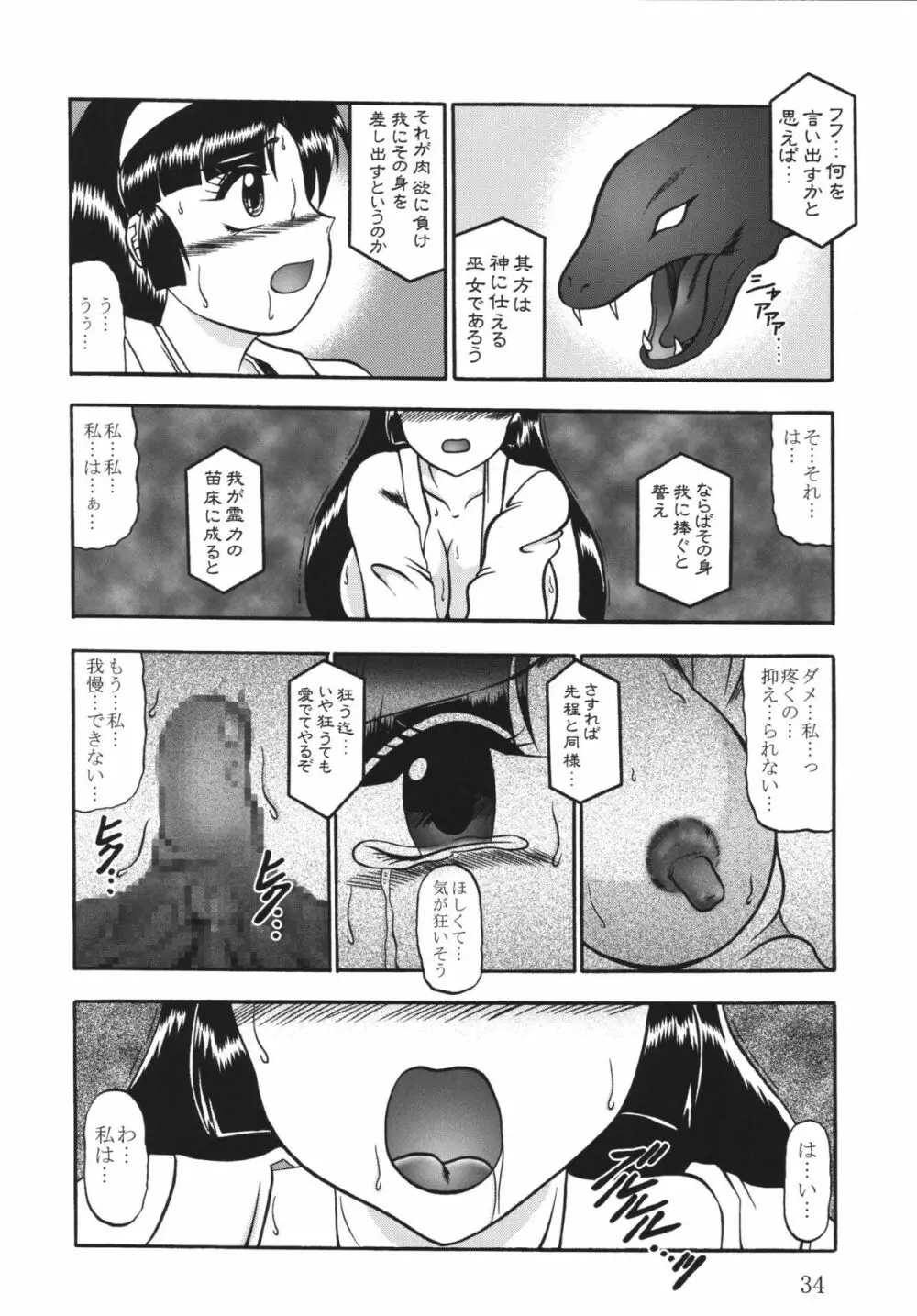 淫獄の小夜曲 Page.78