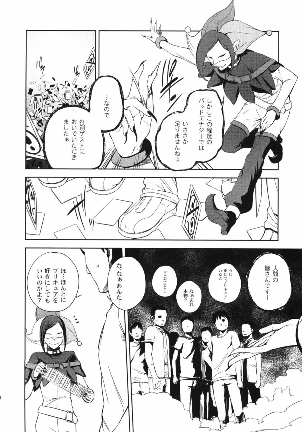 HAPPY END Page.5