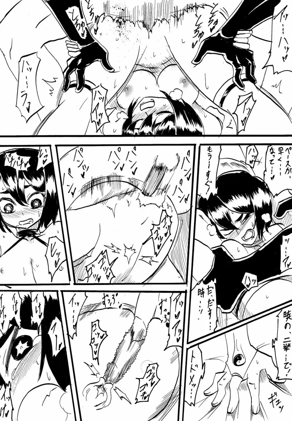 「対魔童貞翠」 接触編第八話 Page.14