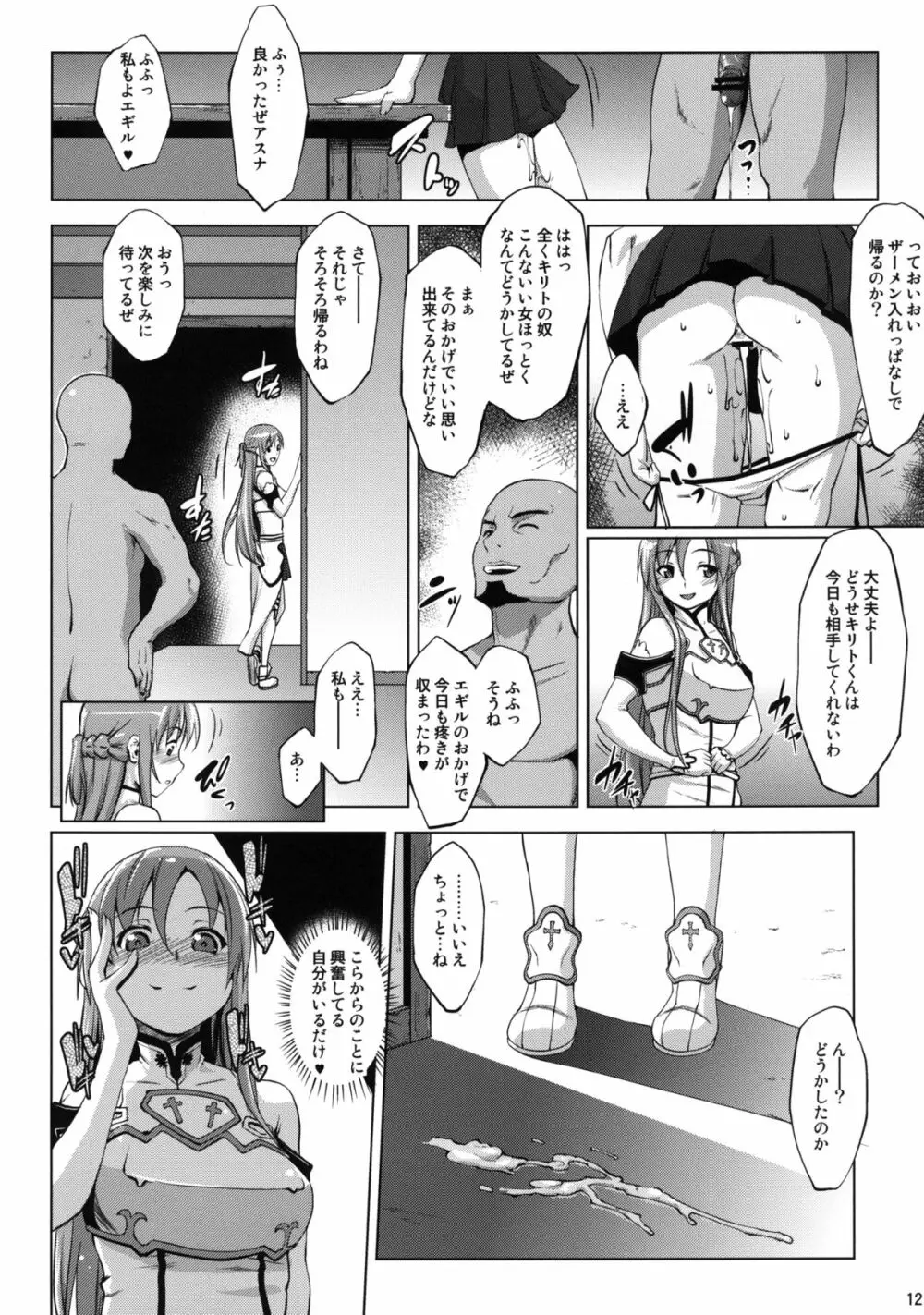 アイのカタチ Page.12