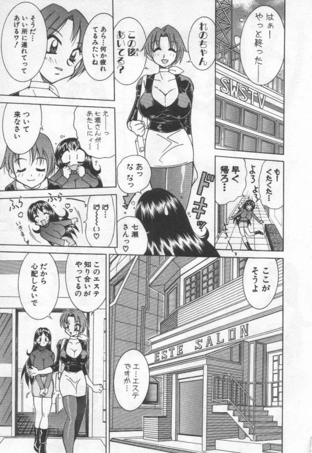 国宝乳娘 茶味 Page.151