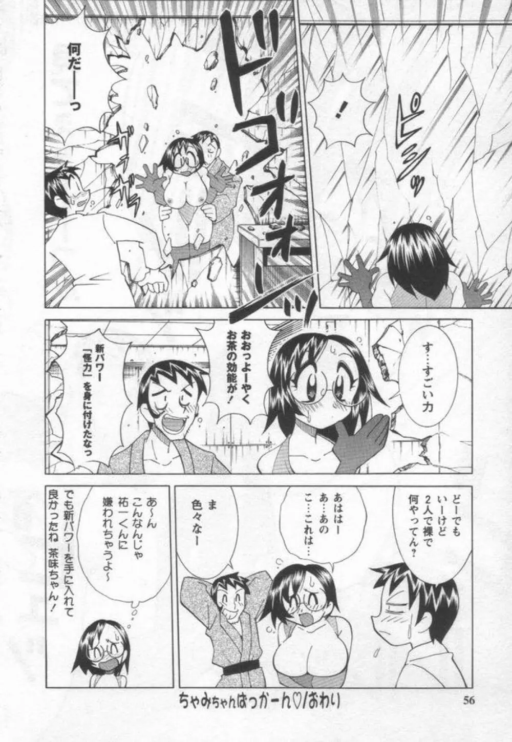 国宝乳娘 茶味 Page.56