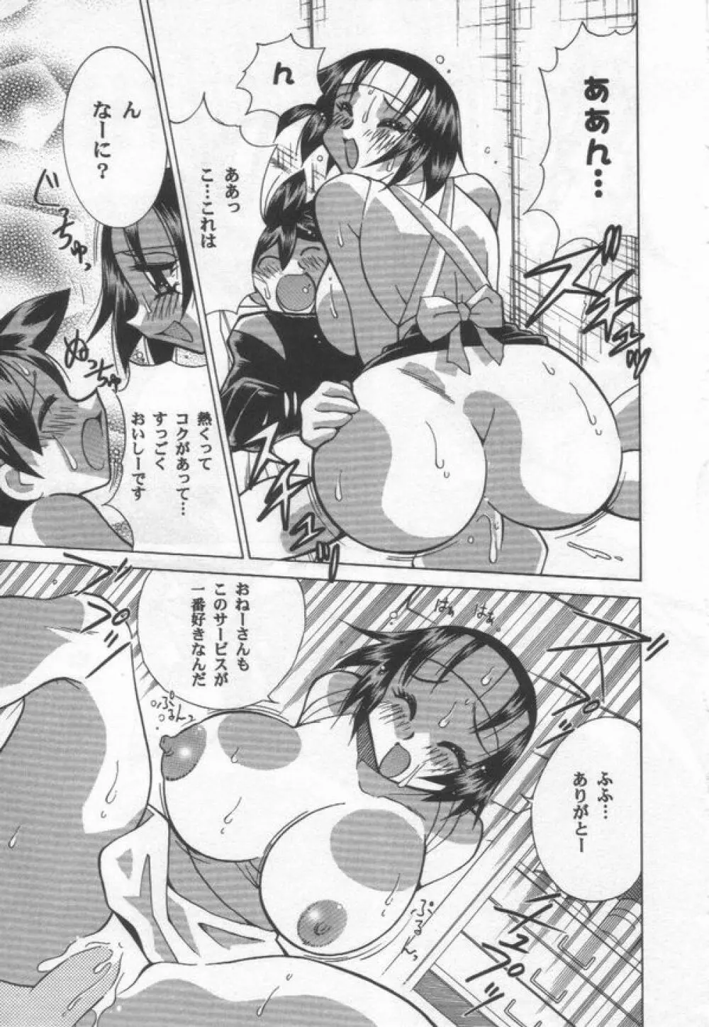 国宝乳娘 茶味 Page.85