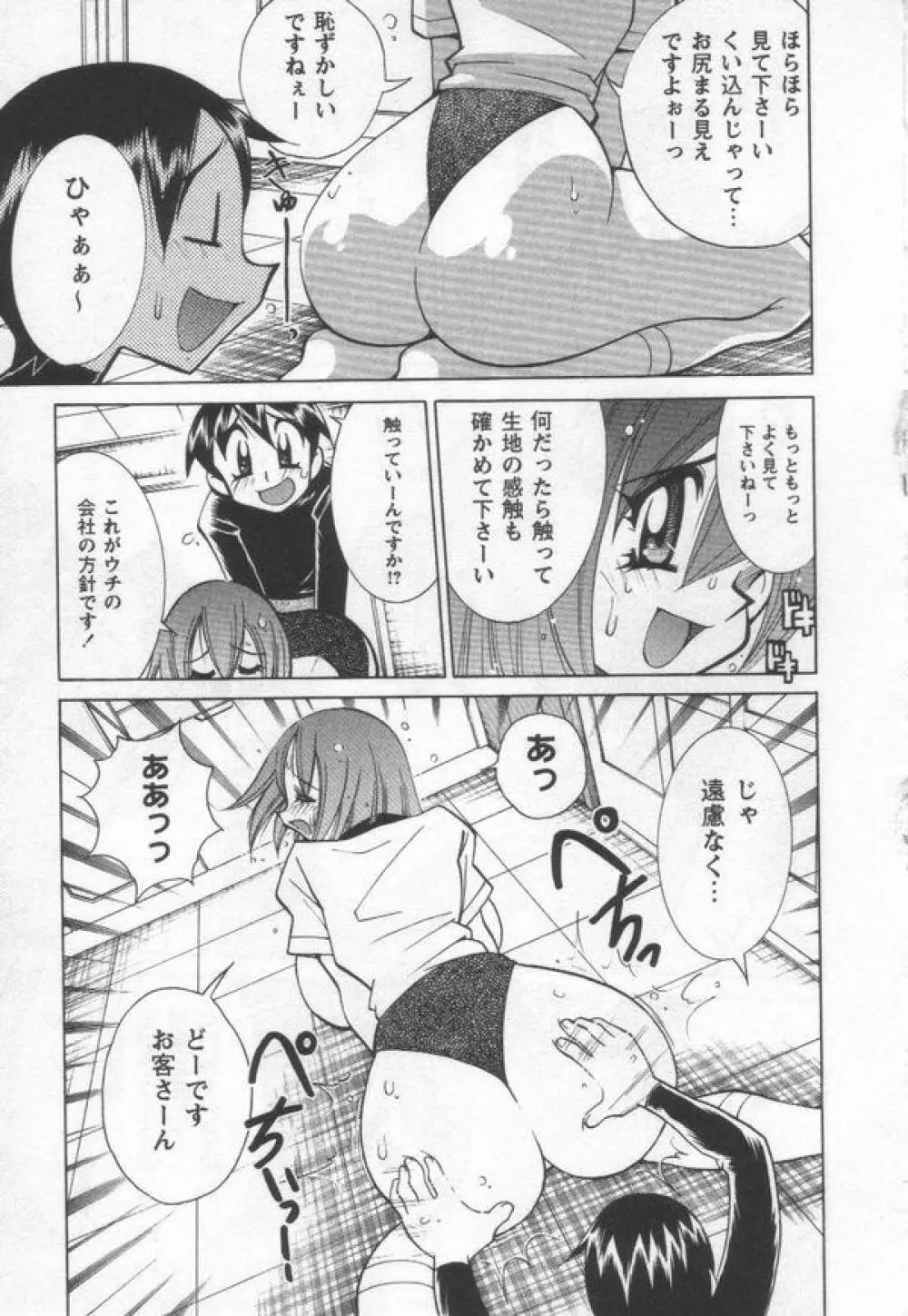 国宝乳娘 茶味 Page.99