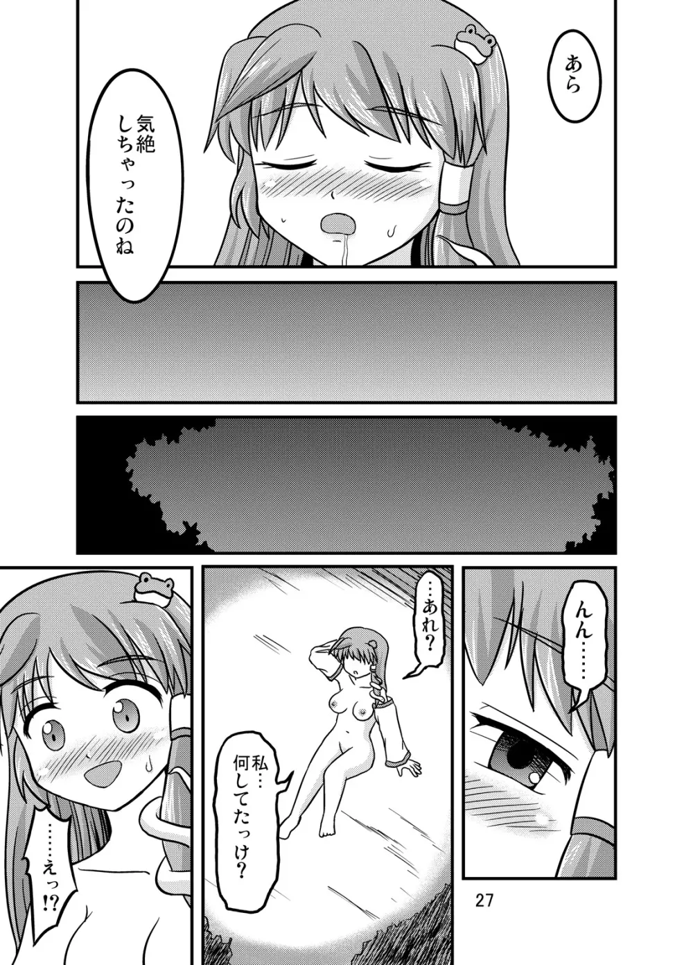 雲山といっしょ! Page.26