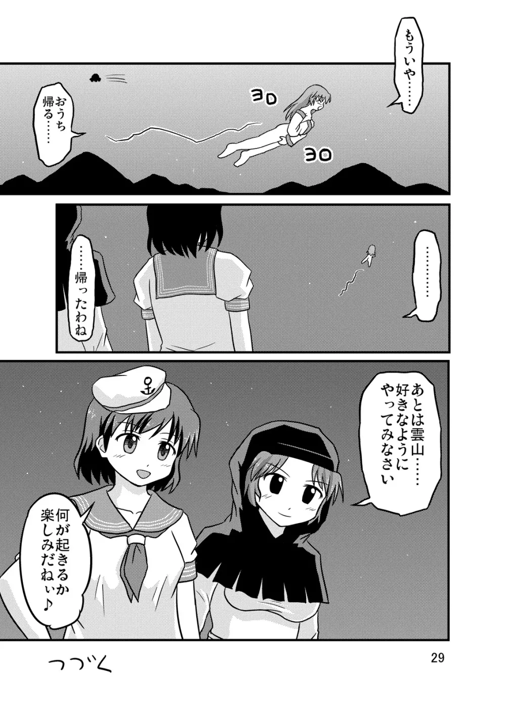 雲山といっしょ! Page.28