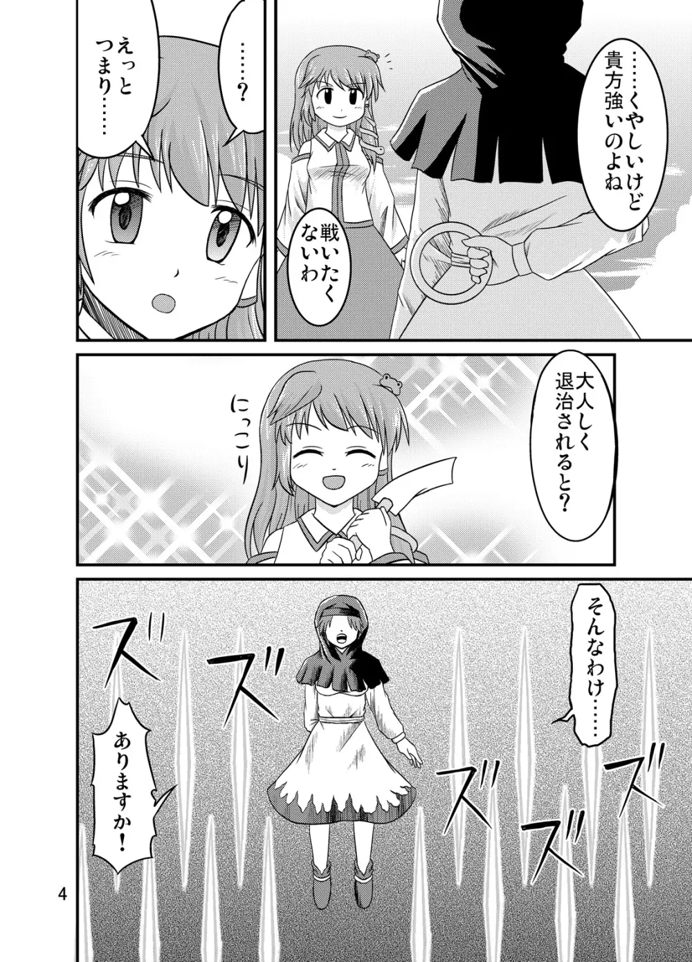 雲山といっしょ! Page.3