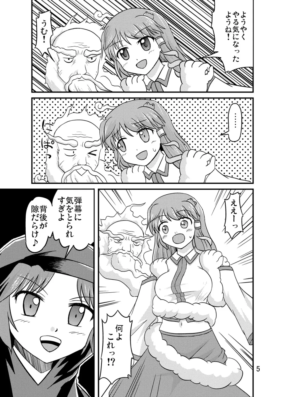 雲山といっしょ! Page.4