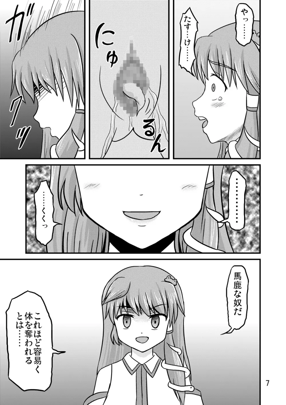 雲山といっしょ! Page.6