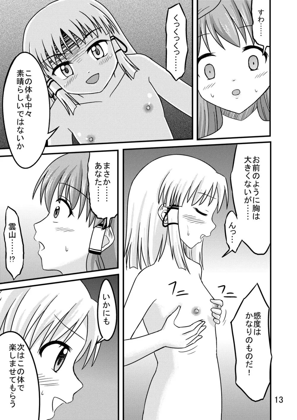 雲山といっしょ! 2 Page.12