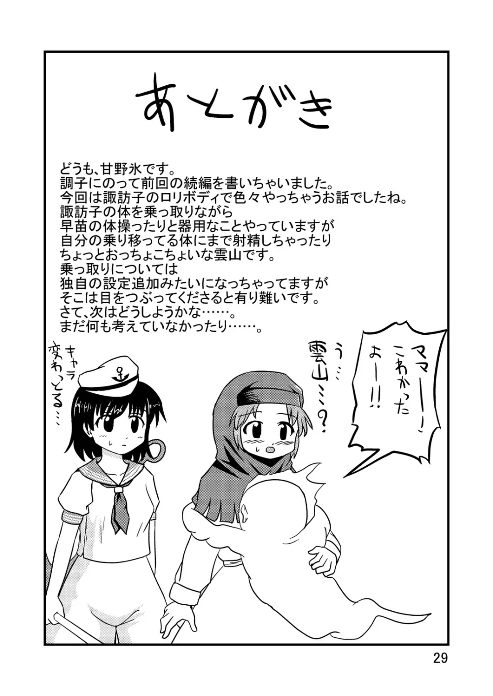 雲山といっしょ! 2 Page.28