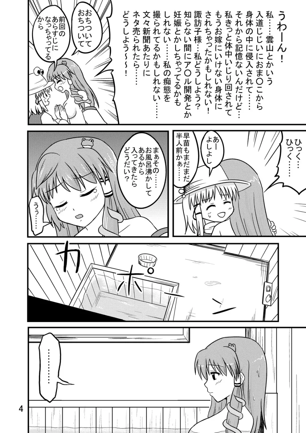 雲山といっしょ! 2 Page.3