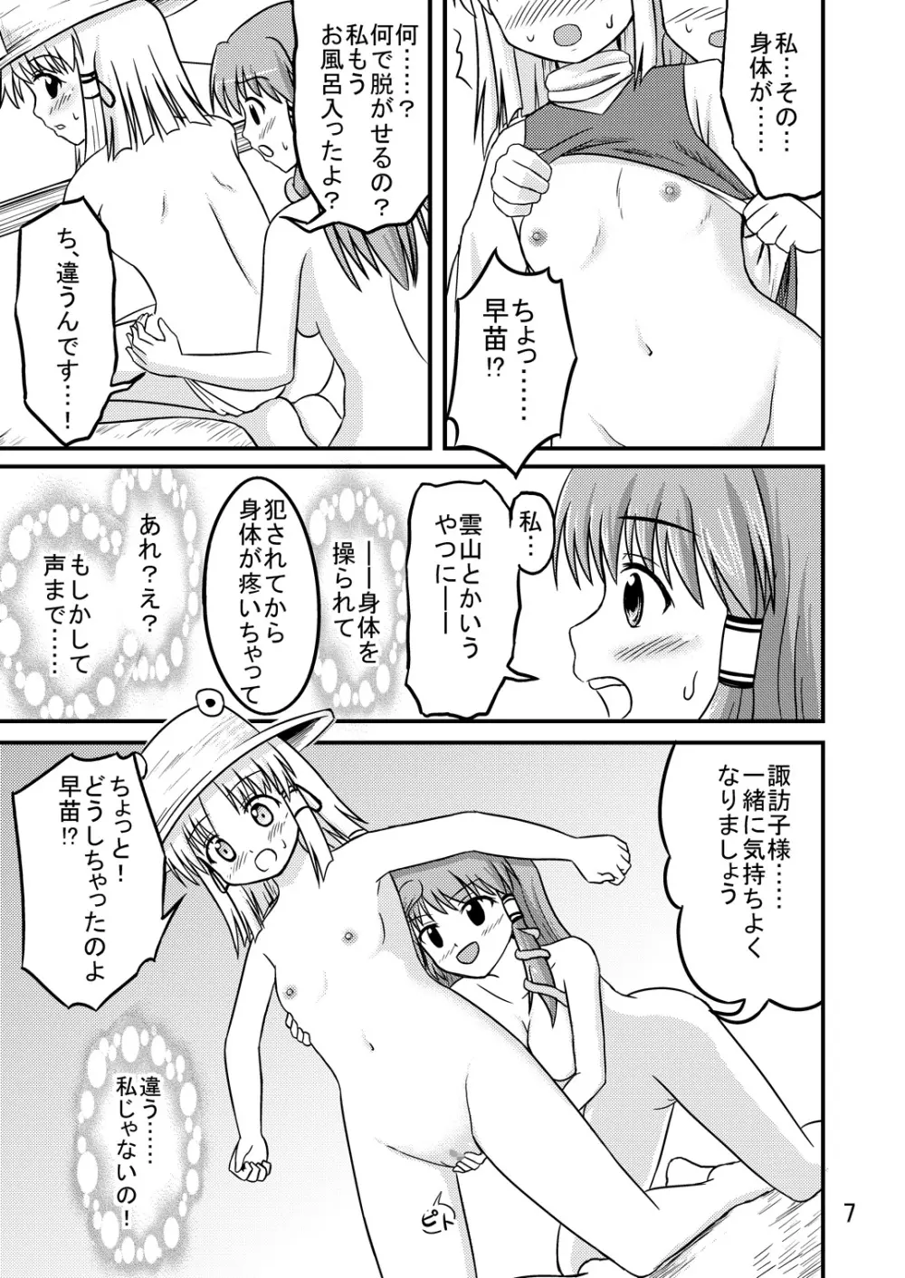 雲山といっしょ! 2 Page.6