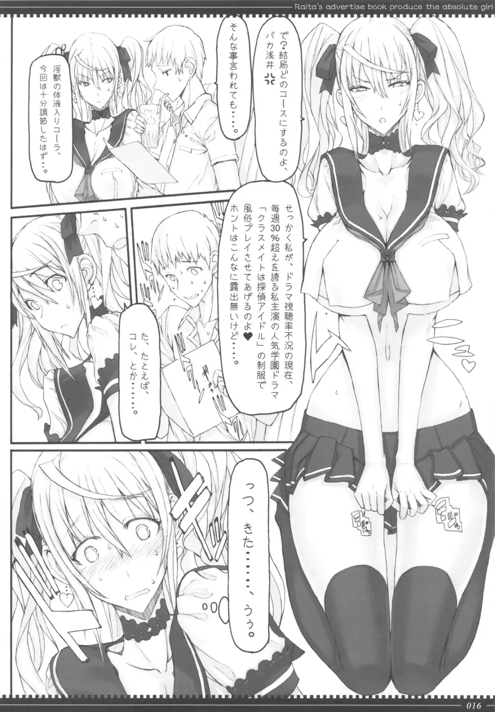 魔法少女 9.0 Page.15