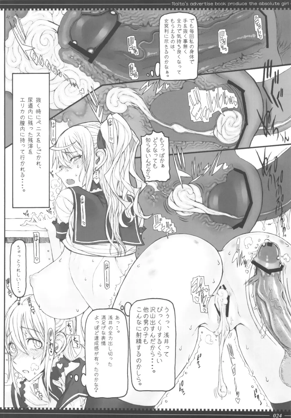 魔法少女 9.0 Page.23