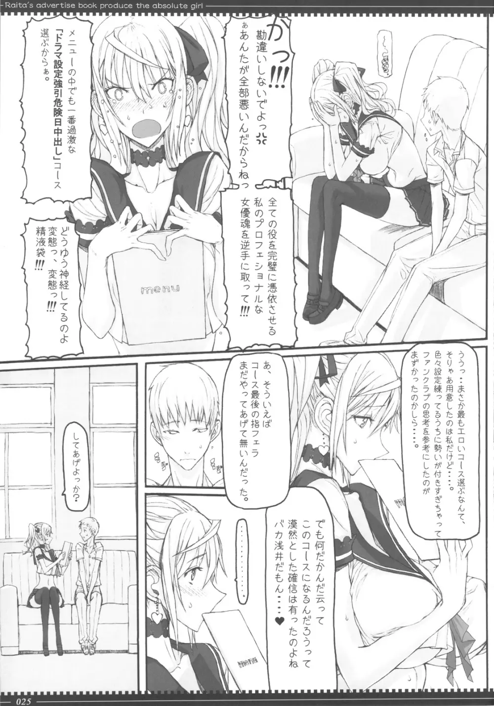 魔法少女 9.0 Page.24